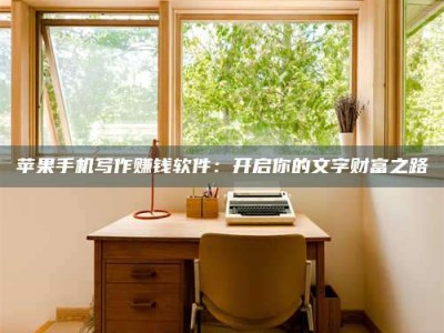 澧县2024年全国金投美亚招募中心详解，避免踩坑指南！