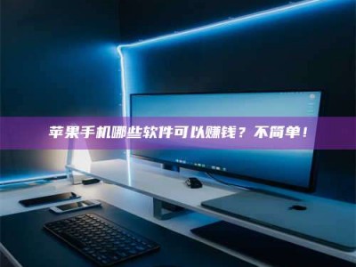 澧县《小心！这个兼职陷阱差点害了我的健康》